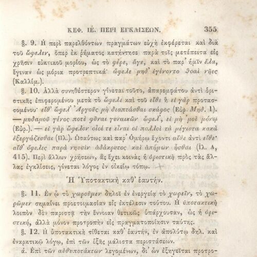 22,5 x 14,5 εκ. 2 σ. χ.α. + π’ σ. + 942 σ. + 4 σ. χ.α., όπου στη ράχη το όνομα προηγού�